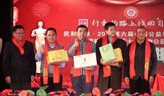 民和永录第六届中国公益春晚公益颁奖盛典在京举行