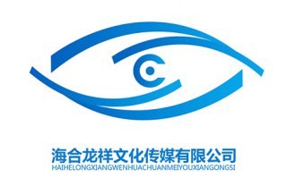 海南省海合龙祥文化传媒有限公司在海口正式成立