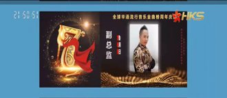 歌星鲁朝阳歌曲庆祝全球华语流行音乐