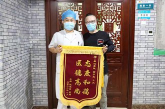 中国医师节到来之际，北京康迈医院喜获两面感谢锦旗