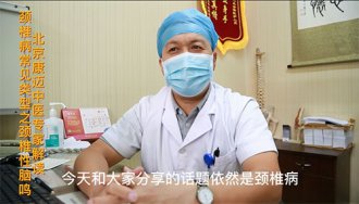 北京康迈医院骨科带您全面了解颈椎病常见类型之颈椎性