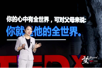 TEDxCEIBS年度大会望Beyon