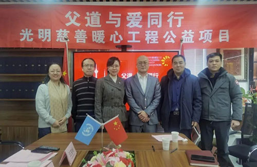 “父道与爱同行-光明慈善暖心工程”签约启动仪式在北京成功举办