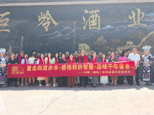 实友会企业家红色游学暨酱酒文化探秘之旅纪实