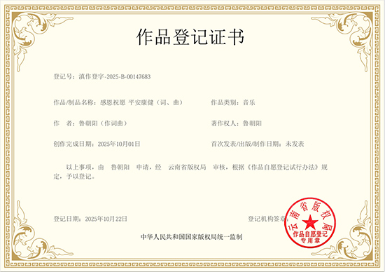 正能量主旋律歌星鲁朝阳：2025星光熠熠 用音乐讲述时代故事